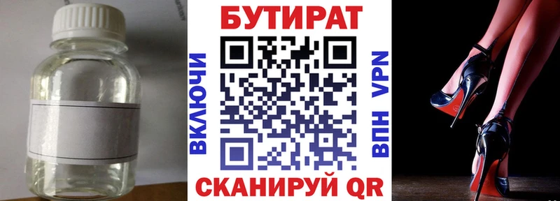 БУТИРАТ оксибутират  Спас-Клепики 
